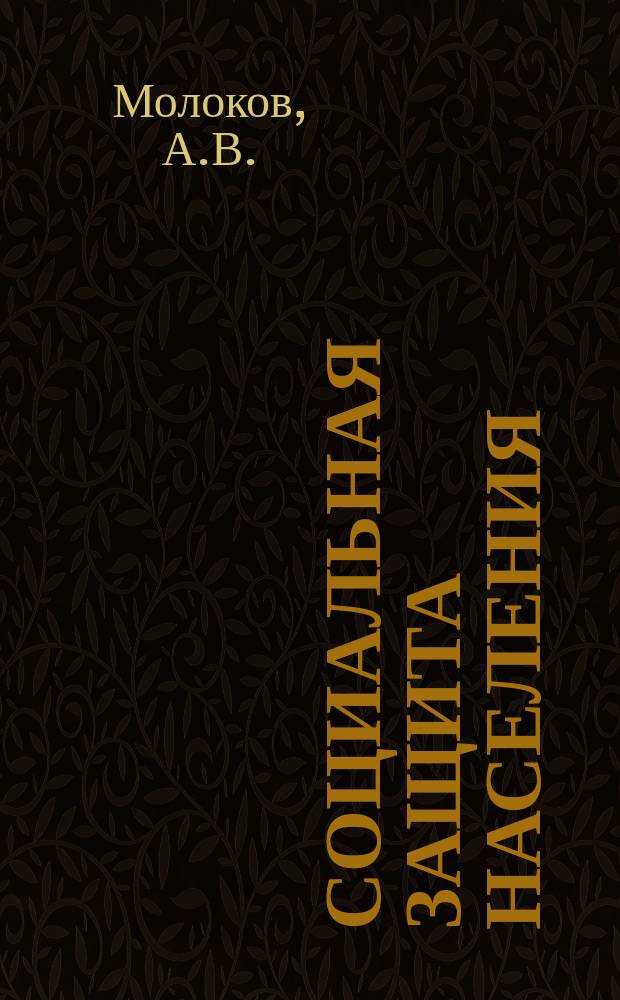 Социальная защита населения : Обзор. информ. 1977, Вып.3 : Приспособления и инструменты