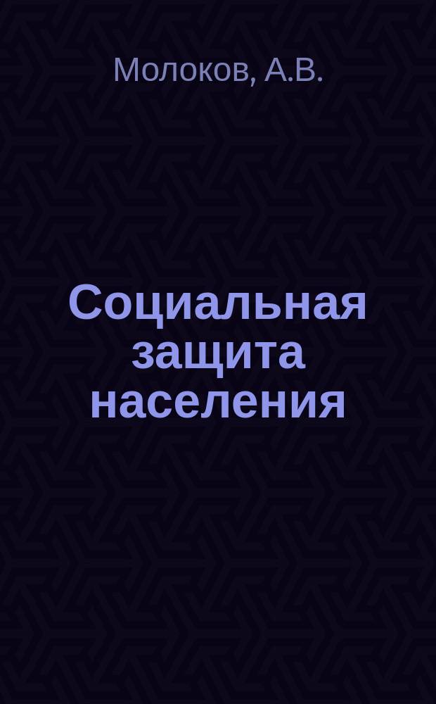Социальная защита населения : Обзор. информ. 1977, Вып.12 : Оборудование для деревообрабатывающего производства