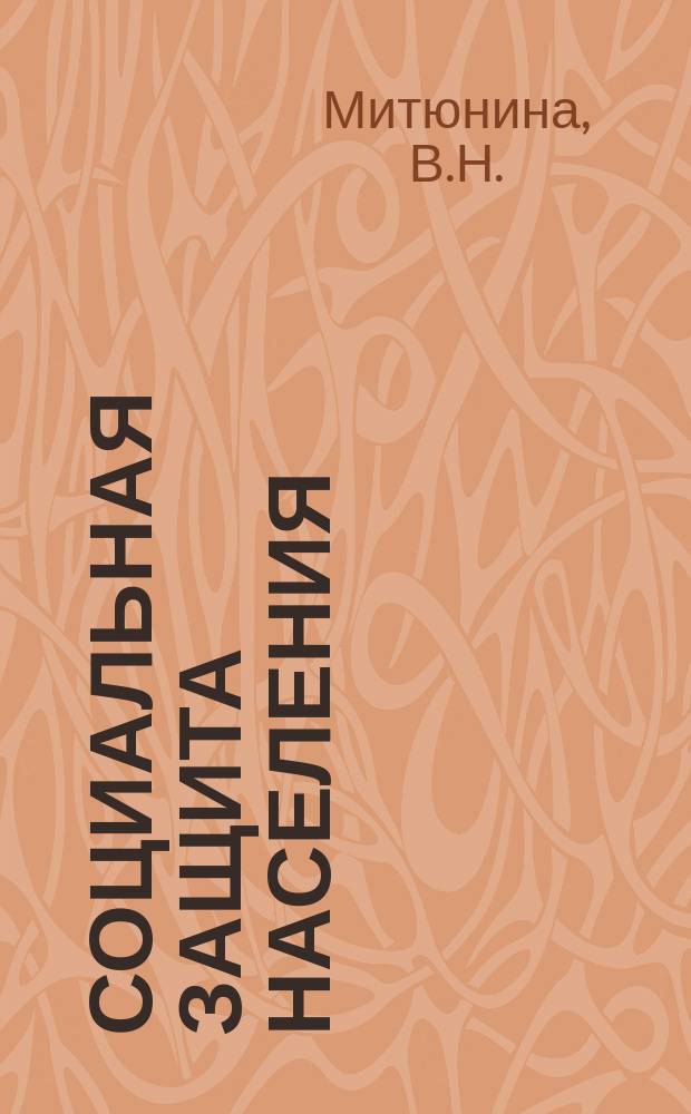 Социальная защита населения : Обзор. информ. 1984, Вып.13 : Организация работы по привлечению пенсионеров по возрасту и инвалидов к надомному труду