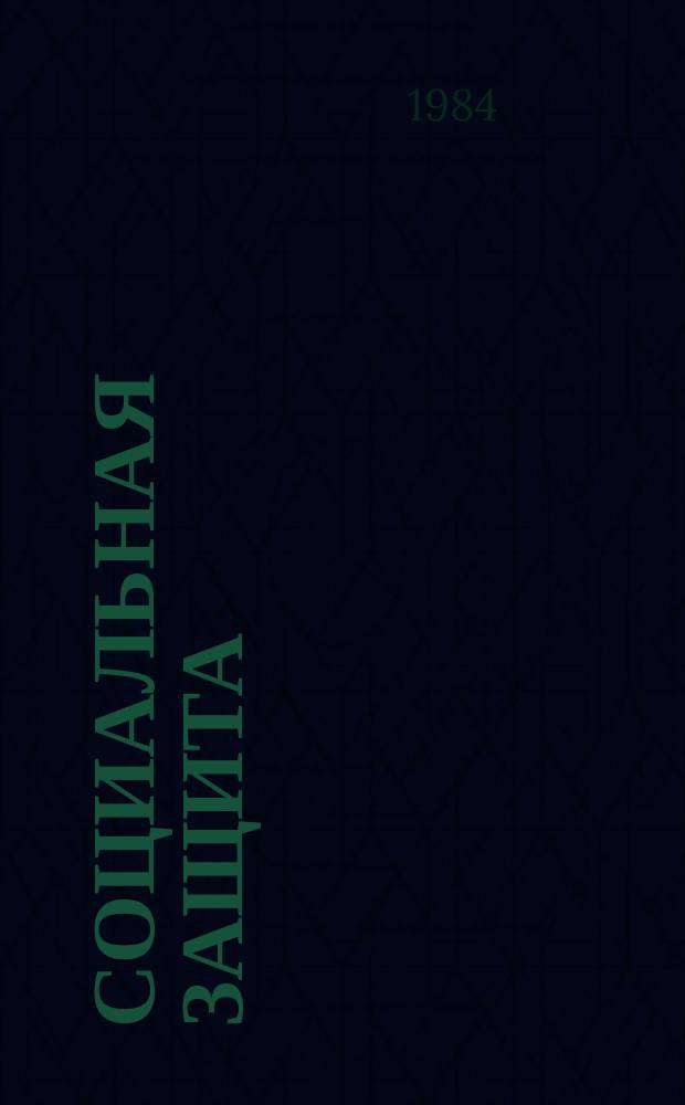 Социальная защита : Обзор. информ. 1984, Вып.6 : Врачебно-трудовая экспертиза при хроническом бронхите
