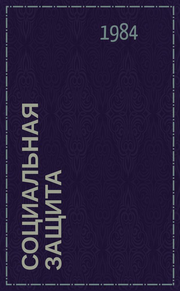 Социальная защита : Обзор. информ. 1984, Вып.15 : Врачебно-трудовая экспертиза и социально-трудовая реабилитация больных, перенесших операцию на желчных путях