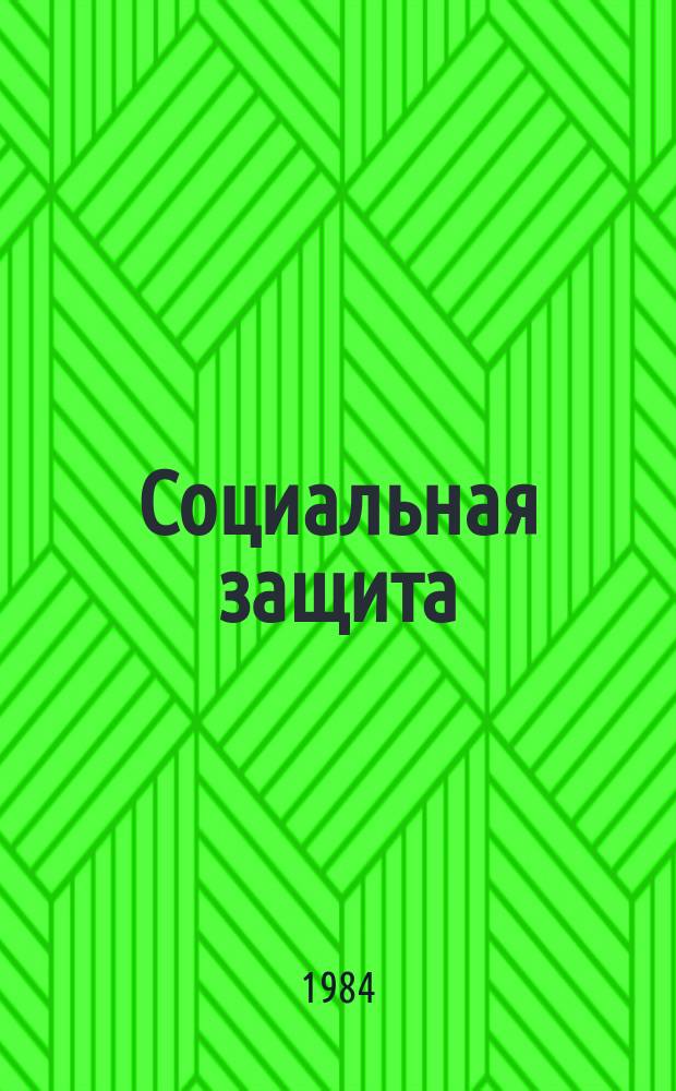 Социальная защита : Обзор. информ. 1984, Вып.19 : Использование показателей инвалидности по отраслям народного хозяйства и отраслям промышленности