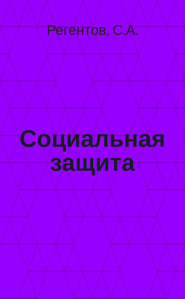 Социальная защита : Обзор. информ. 1975, Вып.14 : Реконструктивные операции на культях предплечья