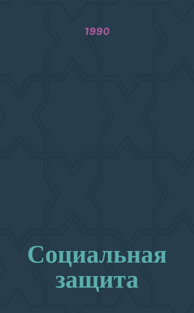 Социальная защита : Обзор. информ. 1990, Вып.13 : Клинико-биохимические особенности асимметрии осанки после ампутации верхней конечности