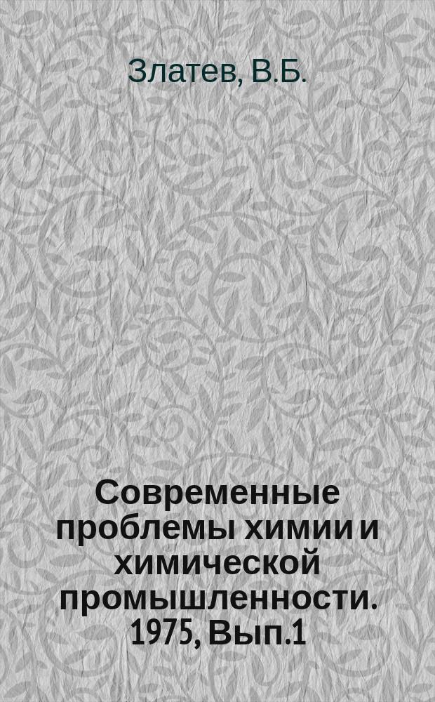 Современные проблемы химии и химической промышленности. 1975, Вып.1 : Искусственные и синтетические полипептидные волокна