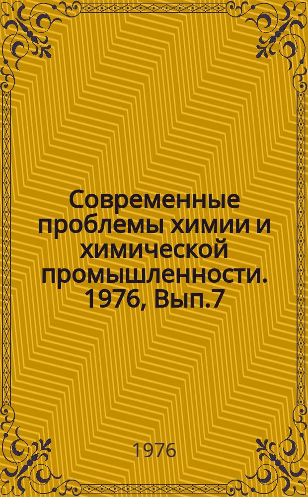 Современные проблемы химии и химической промышленности. 1976, Вып.7(32) : Синтез изопрена на основе жидкофазного окисления углеводородов C5
