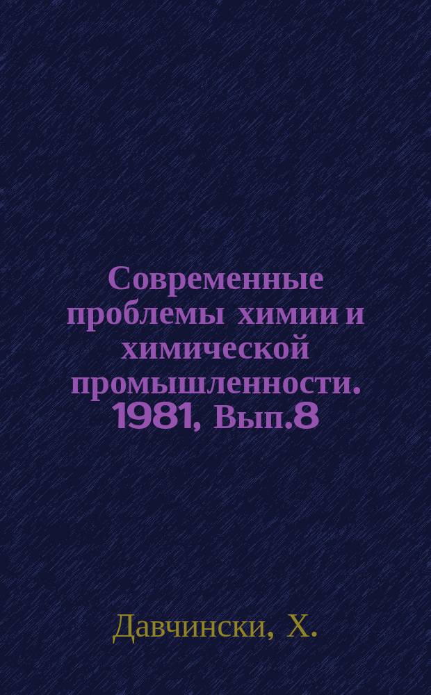 Современные проблемы химии и химической промышленности. 1981, Вып.8(110) : Состояние и тенденции развития волокнистых материалов из пленки на основе смесей полимеров