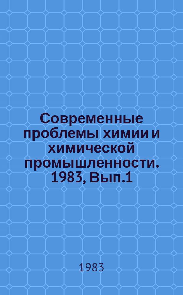 Современные проблемы химии и химической промышленности. 1983, Вып.1(139) : Дитиокарбаматы и их пестицидная активность