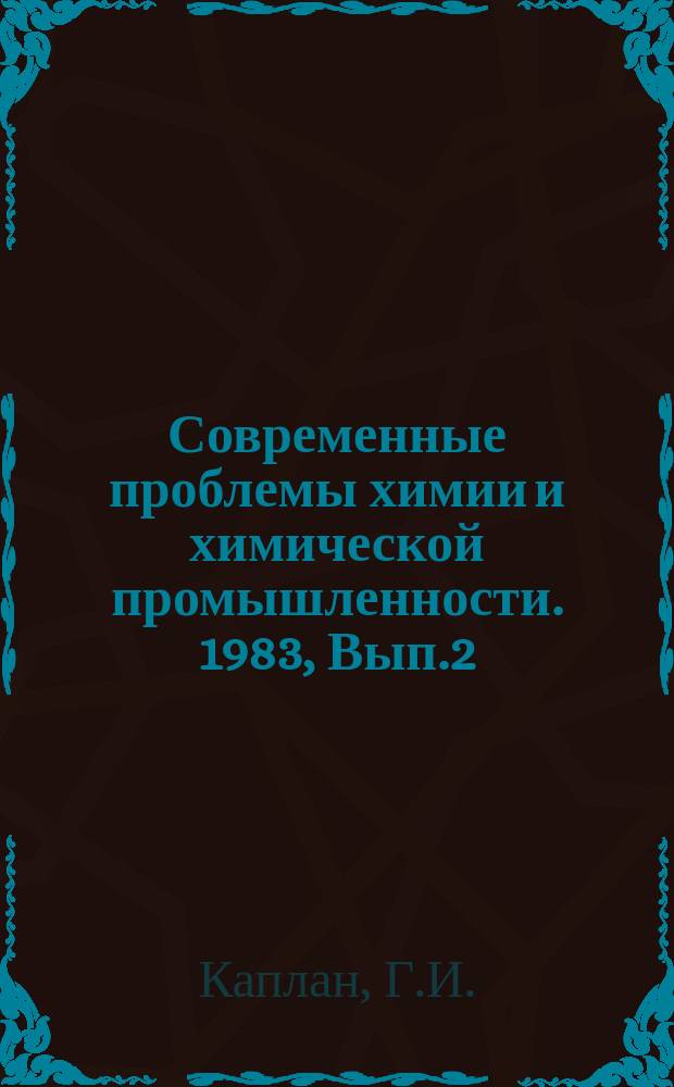 Современные проблемы химии и химической промышленности. 1983, Вып.2(140) : Триазолы и их пестицидная активность
