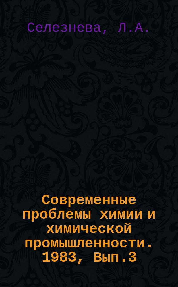 Современные проблемы химии и химической промышленности. 1983, Вып.3(141) : Конъюнктура мирового рынка биопрепаратов