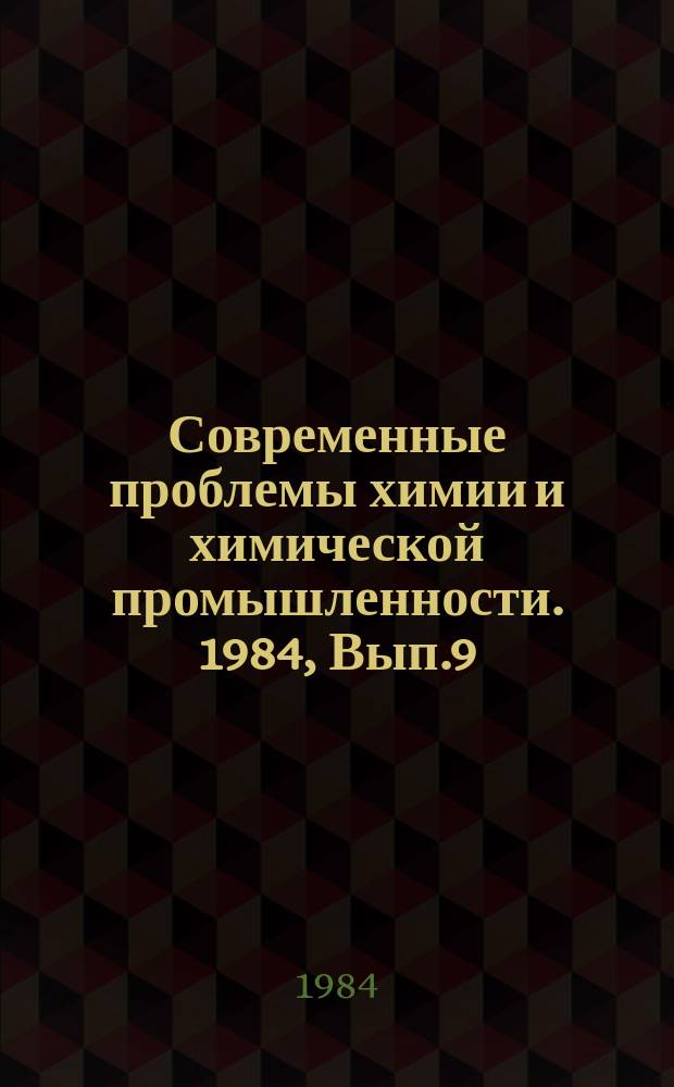 Современные проблемы химии и химической промышленности. 1984, Вып.9(164) : Прямое жидкофазное эпоксидирование стирола