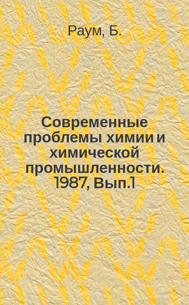 Современные проблемы химии и химической промышленности. 1987, Вып.1(204) : Литье жесткого ПВХ