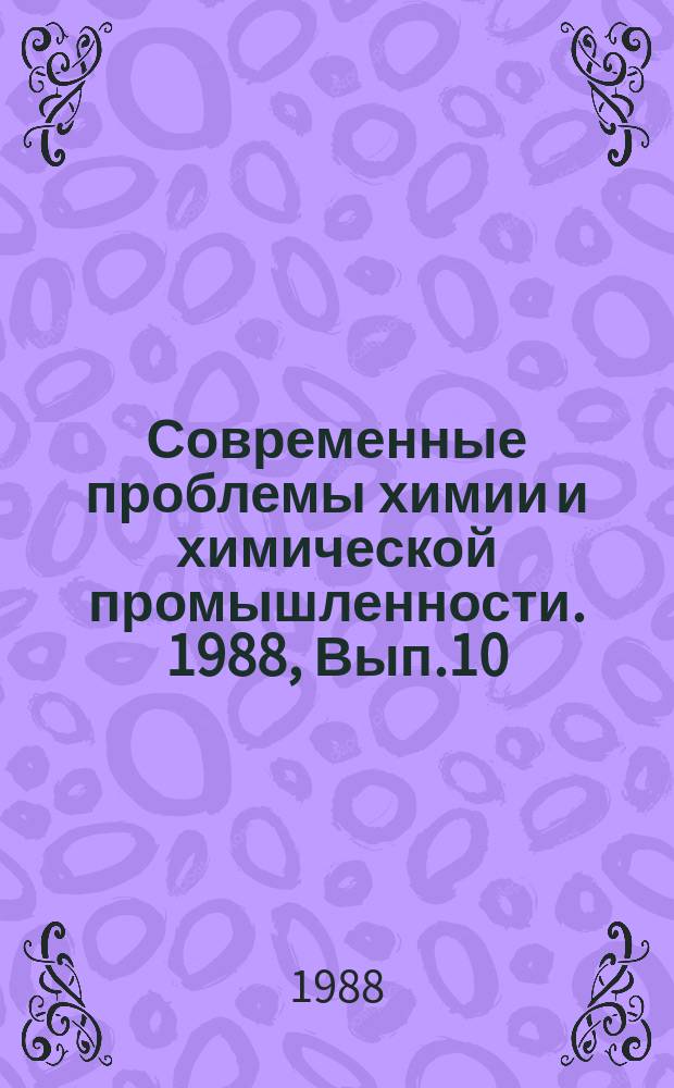 Современные проблемы химии и химической промышленности. 1988, Вып.10(229) : Лигнинсодержащие волокнистые полуфабрикаты и возможности их использования в производстве бумаги