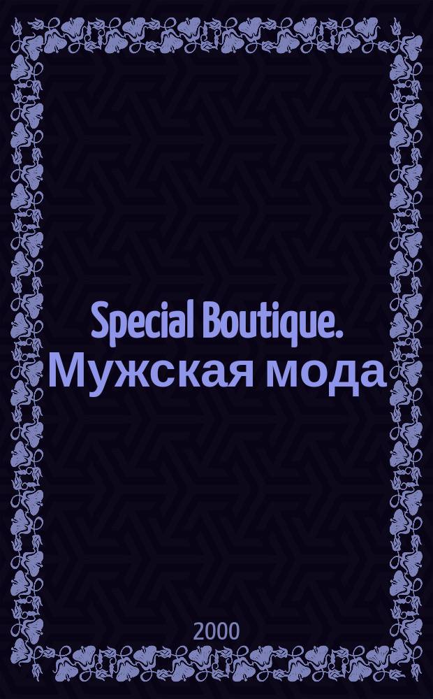 Special Boutique. Мужская мода : Итал. мода