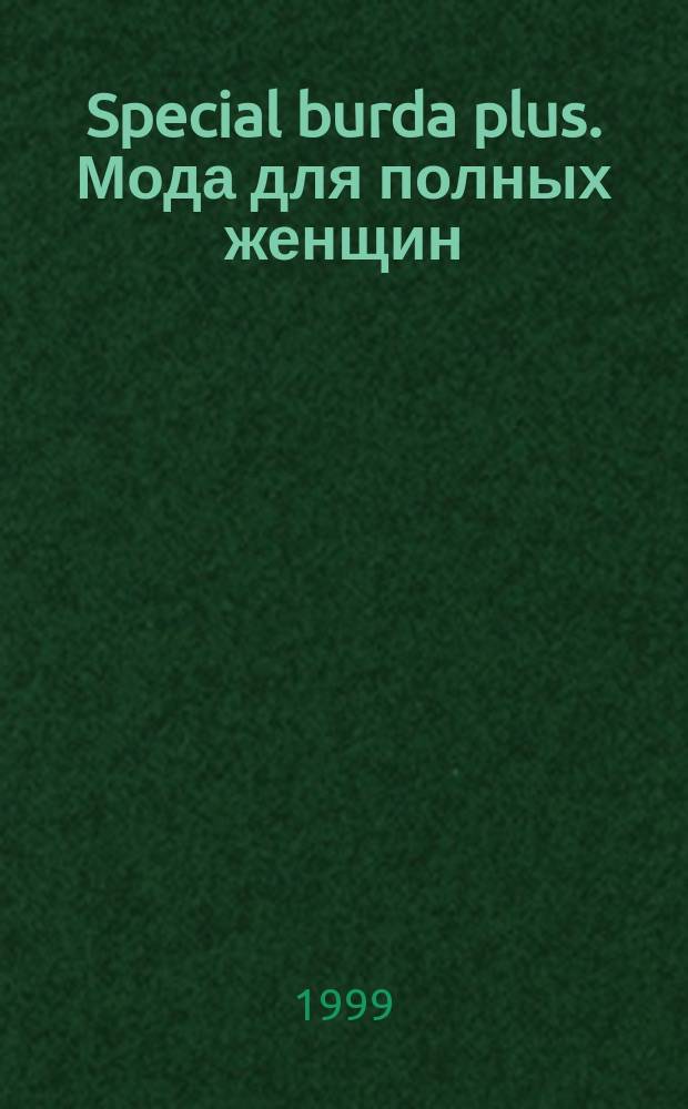 Special burda plus. Мода для полных женщин