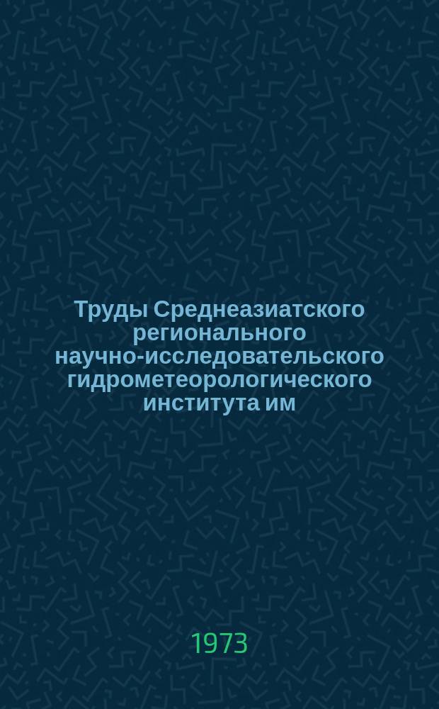 Труды Среднеазиатского регионального научно-исследовательского гидрометеорологического института им. В.А. Бугаева. Вып.9(90) : Гляциология Средней Азии