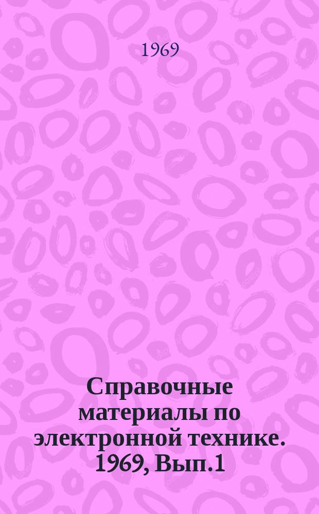Справочные материалы по электронной технике. 1969, Вып.1(7) : Вакуумное оборудование для нанесения тонких пленок