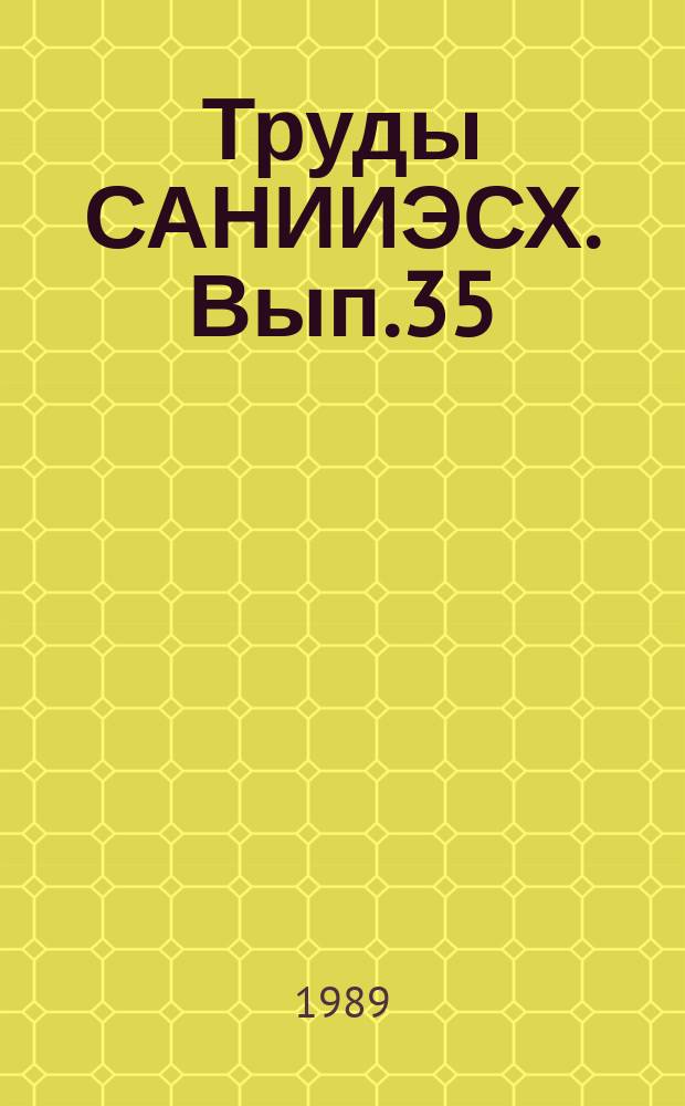 Труды САНИИЭСХ. Вып.35 : Проблемы перевода сельскохозяйственных предприятий на самоокупаемость и самофинансирование