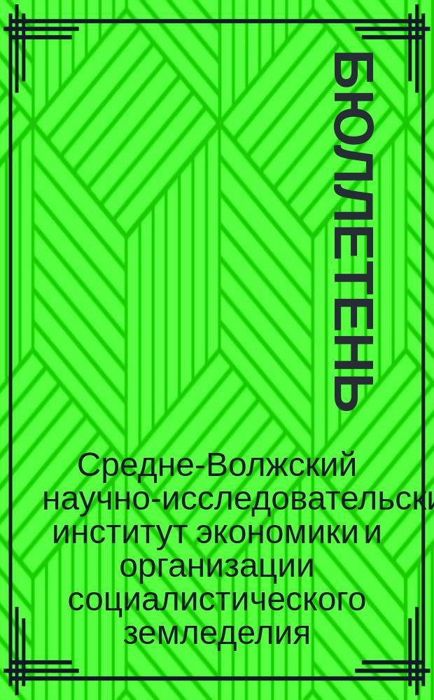 Бюллетень