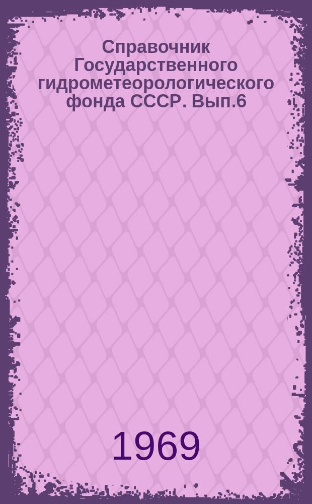 Справочник Государственного гидрометеорологического фонда СССР. Вып.6 : За 1968 г.