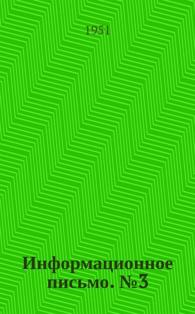 Информационное письмо. №3(26) : Показатели осветительных установок промышленных предприятий