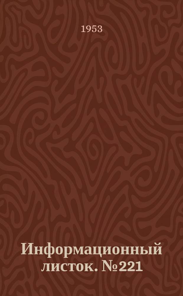 Информационный листок. №221 : Прибор для точки пильных цепей