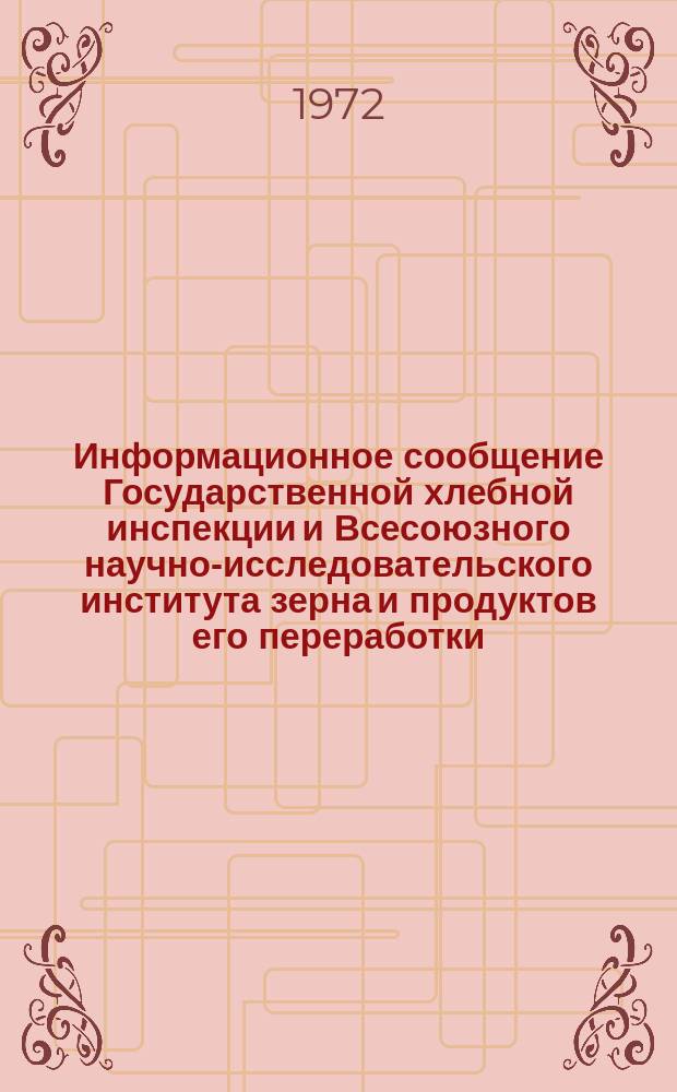 Информационное сообщение Государственной хлебной инспекции и Всесоюзного научно-исследовательского института зерна и продуктов его переработки. 1971, №1(49) : Характеристика качества зерна пшеницы по основным районам производства в СССР (Урожая 1970 года)