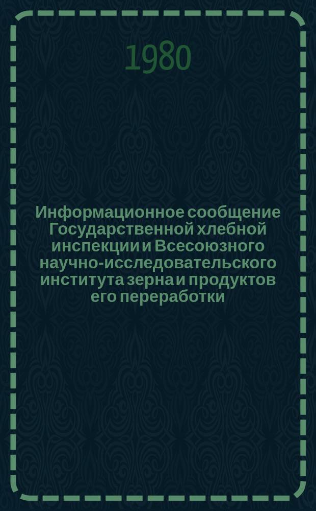 Информационное сообщение Государственной хлебной инспекции и Всесоюзного научно-исследовательского института зерна и продуктов его переработки. 1980, №7(111) : Характеристика качества зерна ячменя, овса, проса, гречихи, кукурузы, гороха, сои и подсолнечника (урожай 1979 года)
