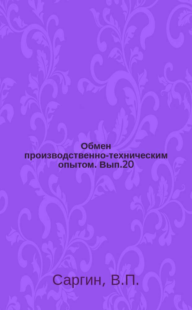 Обмен производственно-техническим опытом. Вып.20(162) : Прибор для контроля глубины расточек в платинах и мостах часов