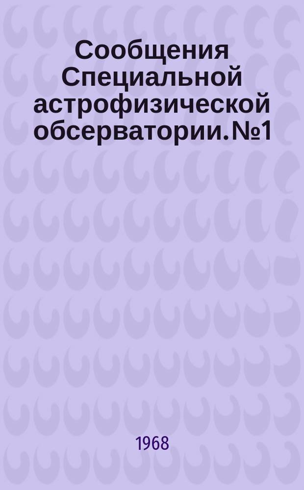 Сообщения Специальной астрофизической обсерватории. №1 : Средние пятилетние астроклиматические и метеорологические характеристики пос. "Звездный" (по материалам наблюдений 1961-1966 гг.)