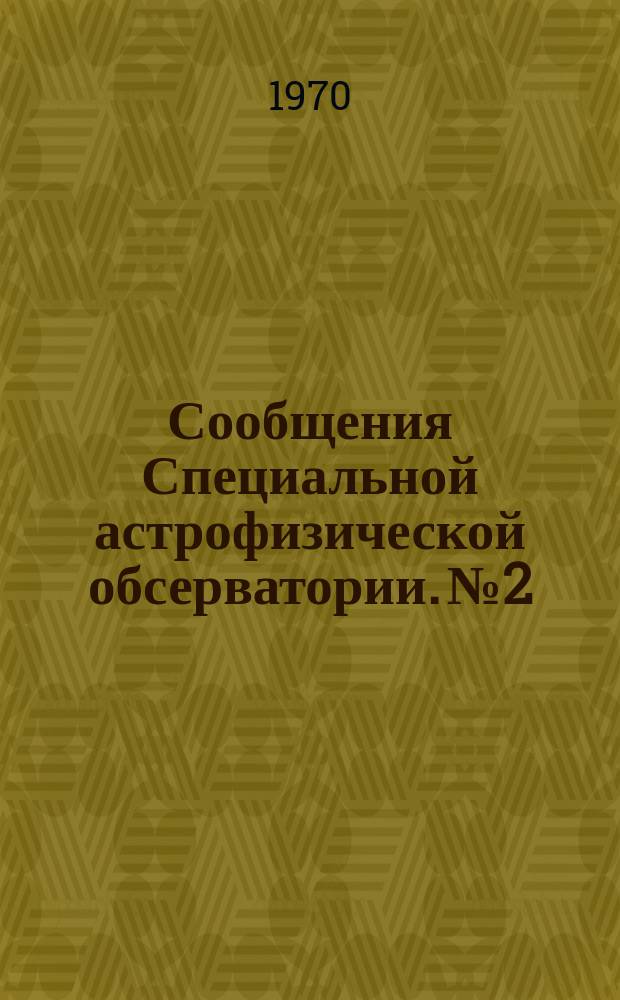 Сообщения Специальной астрофизической обсерватории. №2 : Расширение атмосферы как причина дифференциальных сдвигов линий в спектре сверхгиганта β Ori