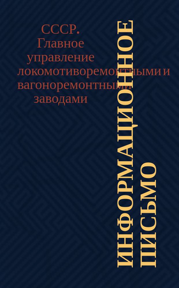 Информационное письмо
