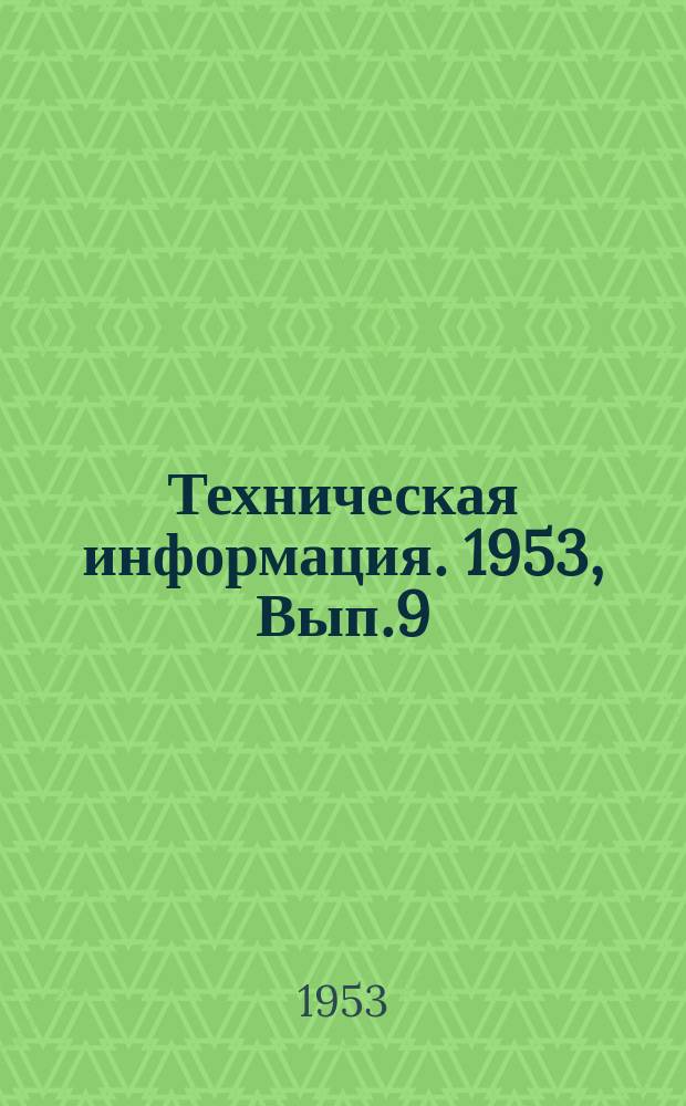 Техническая информация. 1953, Вып.9 : Приспособление для контроля формата книжных блоков и брошюр после обрезки их с трех сторон)