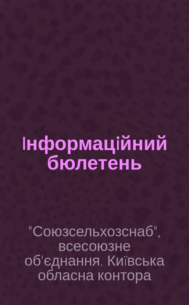 Iнформацiйний бюлетень