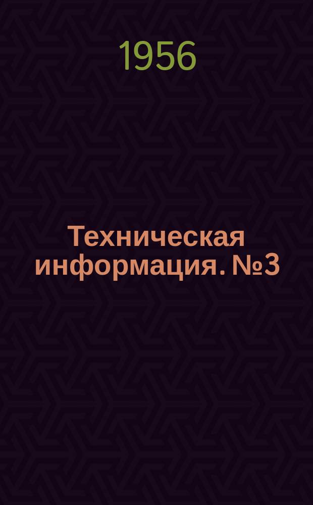 Техническая информация. №3 : Микрометрический электроштихмас