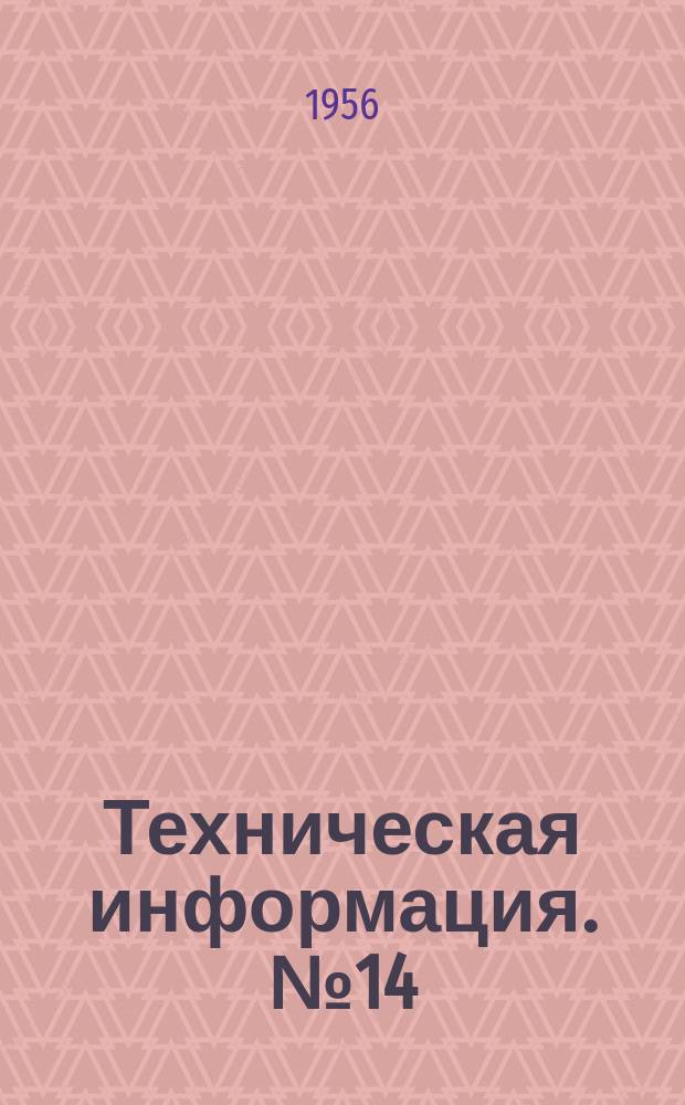 Техническая информация. №14 : Метод разметки отъемных лопастей гребных волн
