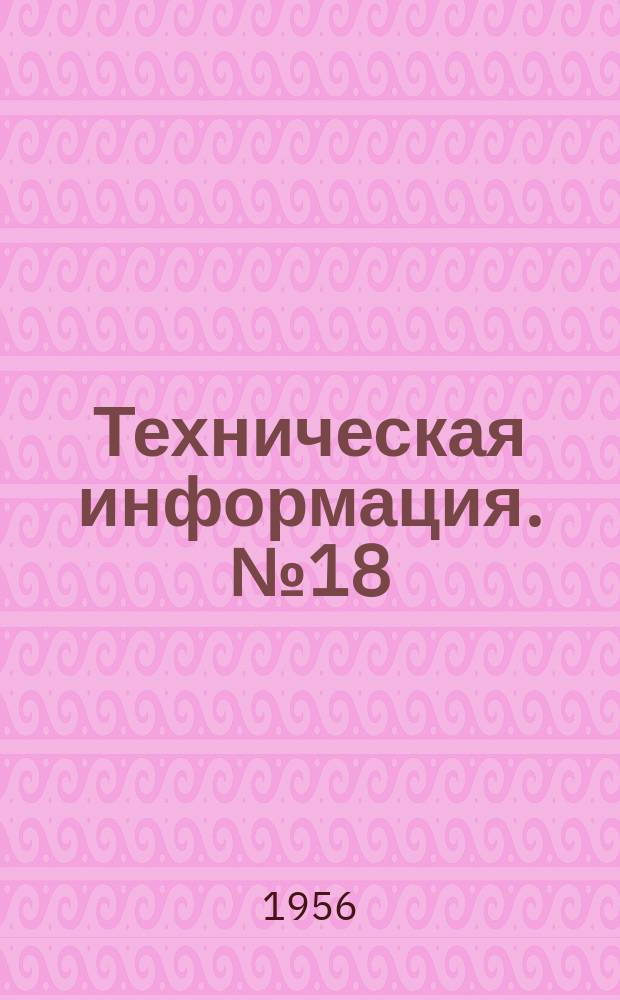Техническая информация. №18 : Коррозия металлов в условиях тропического климата