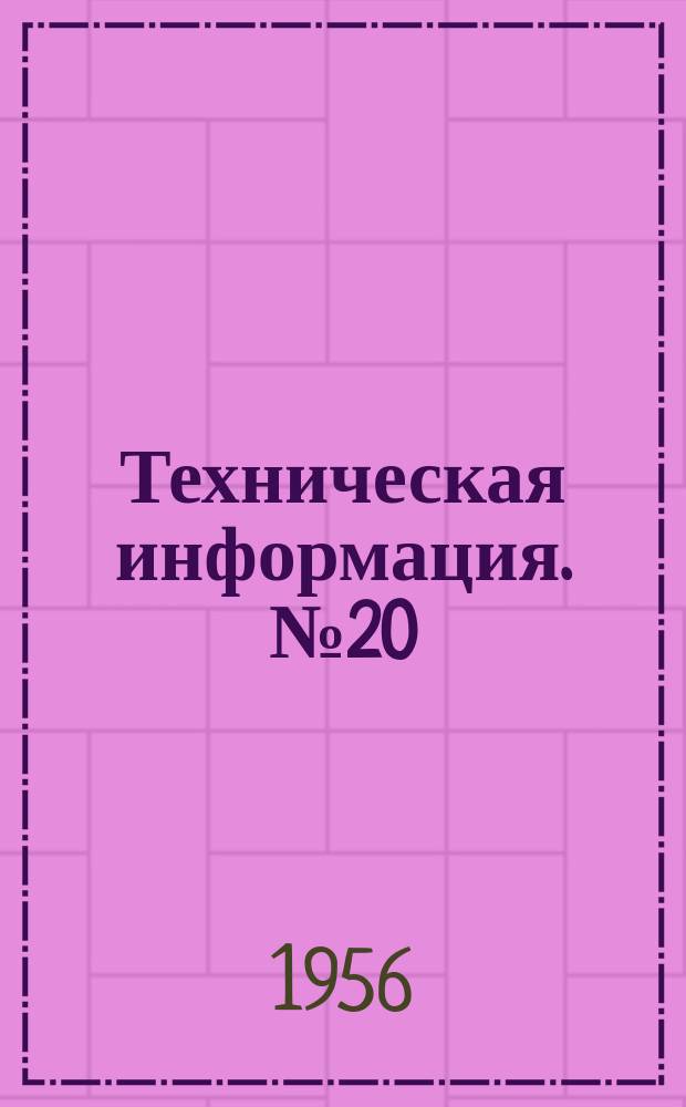 Техническая информация. №20 : Новый способ уплотнения деревянных палуб