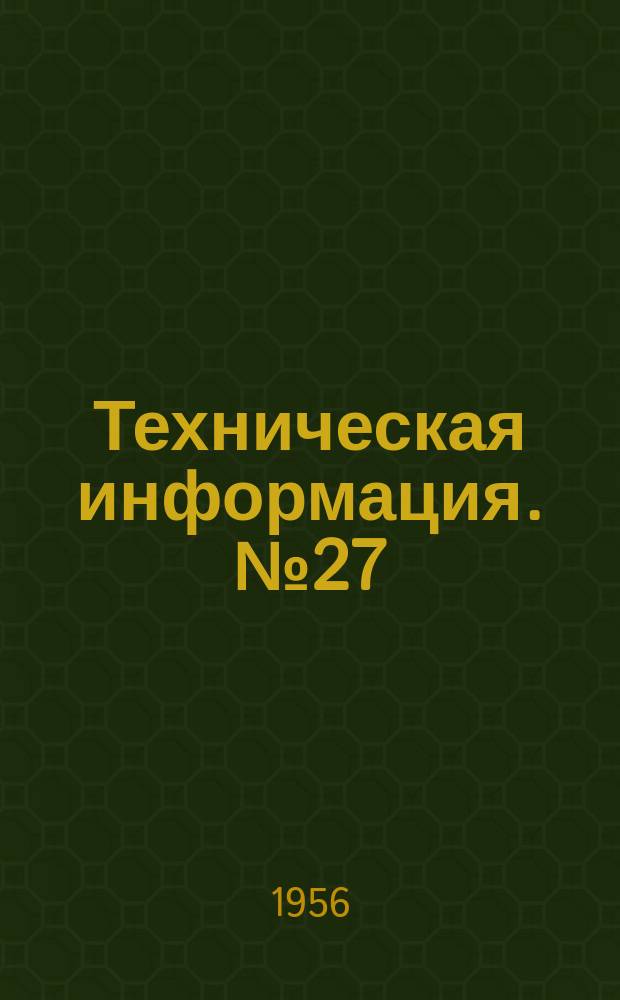 Техническая информация. №27 : Новое крепежное средство штыревой замок "Шез"