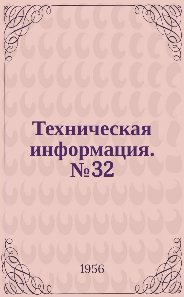 Техническая информация. №32 : Первый Японский дизельный супер-танкер