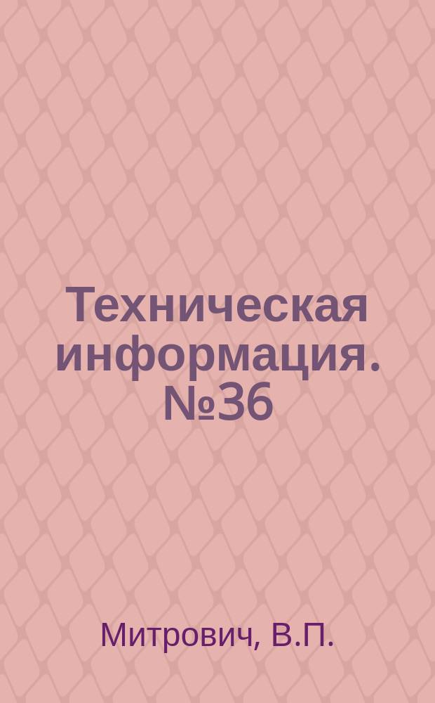 Техническая информация. №36 : Приспособление для изготовления стружкозавивающих выкружек на твердосплавных резцах