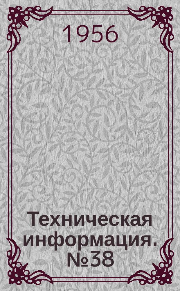 Техническая информация. №38 : Сферические прокладки вместо призматических клиньев