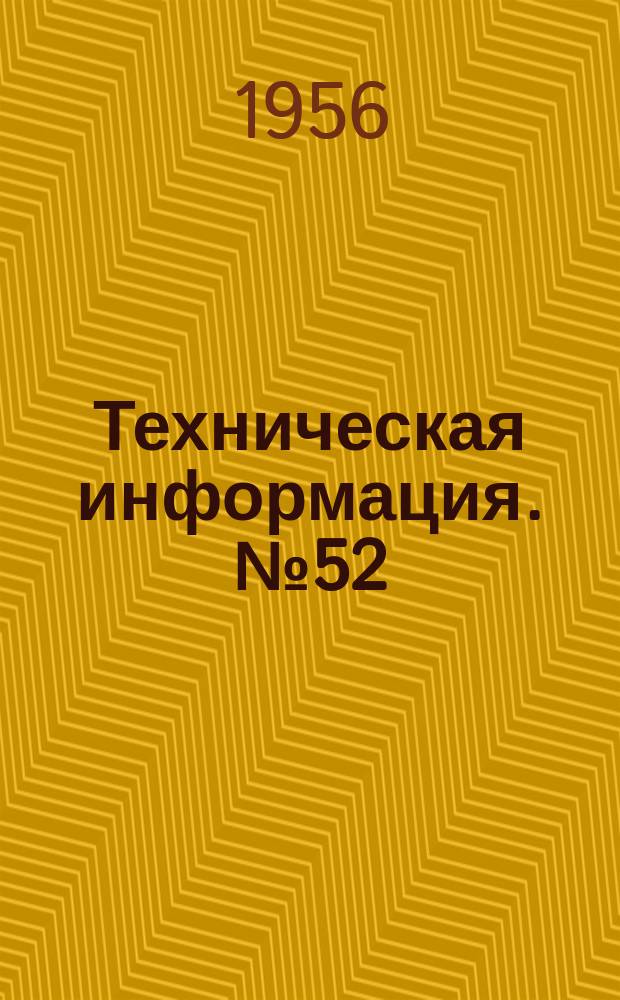Техническая информация. №52 : Ножницы для резки листового металла