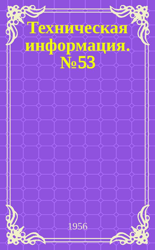 Техническая информация. №53 : Устройство для автоматического включения привода сверлильного шпинделя при увеличении усилия подачи
