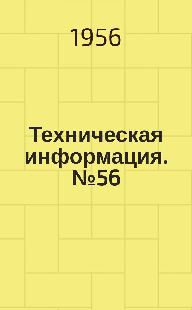Техническая информация. №56 : Резиновые клапаны вместо бронзовых и текстолитовых