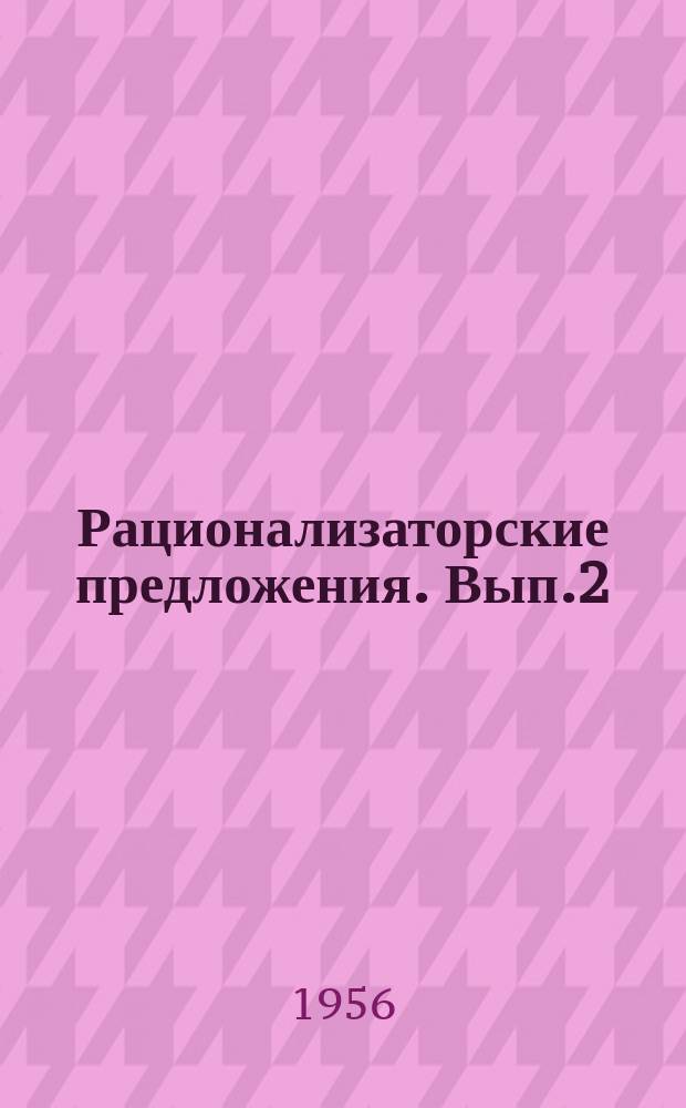 Рационализаторские предложения. Вып.2 : Строительные работы