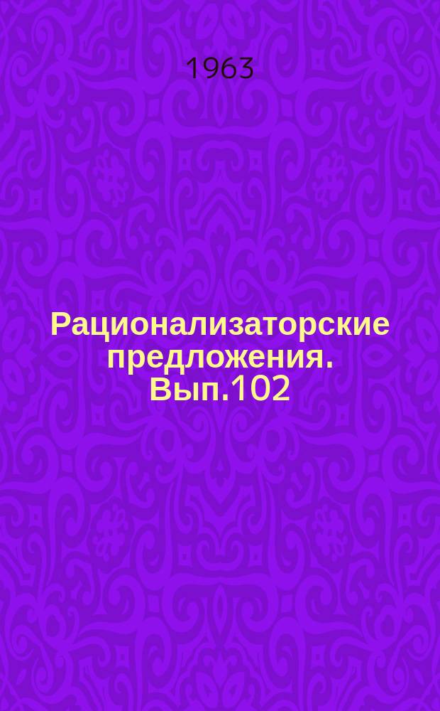 Рационализаторские предложения. Вып.102 : Монтаж оборудования химводоочистки и трубопроводов тепловых электростанций