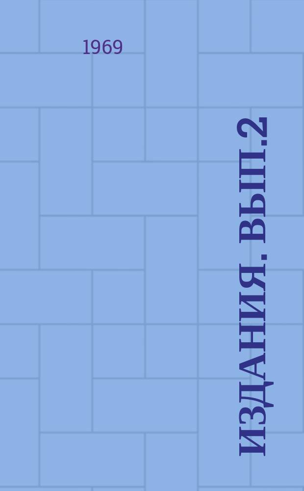 [Издания]. Вып.2 : Организация и методика технического обучения рабочих кадров