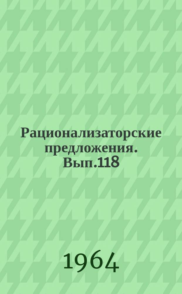 Рационализаторские предложения. Вып.118 : Гидромеханизация