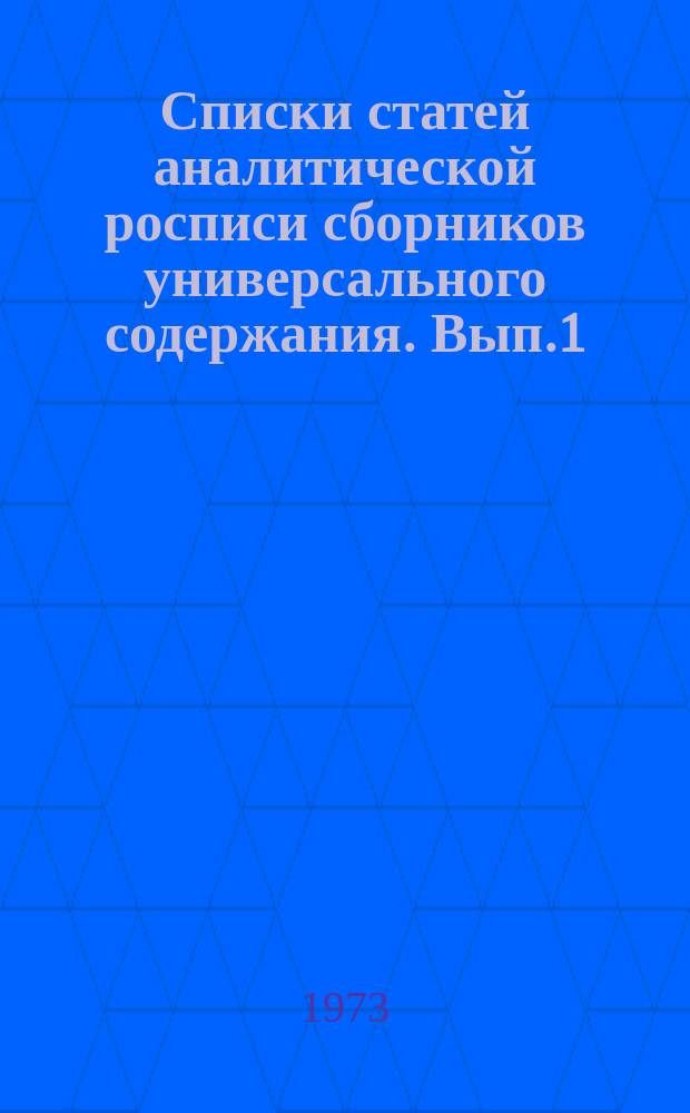 Списки статей аналитической росписи сборников универсального содержания. Вып.1 : Аналитическая роспись географического ежегодника для детей "Глобус". Л., "Детская литература", 1967-1971